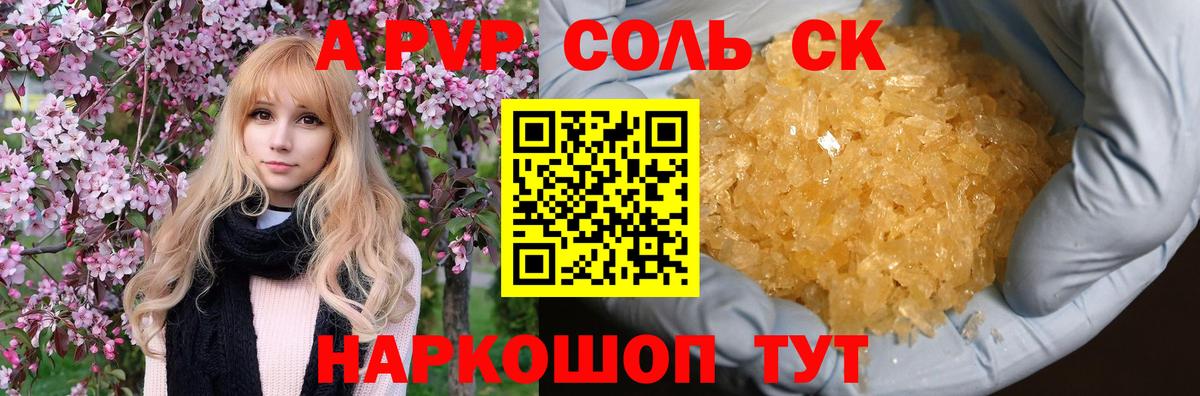 APVP VHQ  Alpha-PVP  Вход с VPN  Камень-на-Оби  Альфа ПВП кристаллы  Альфа ПВП СК 