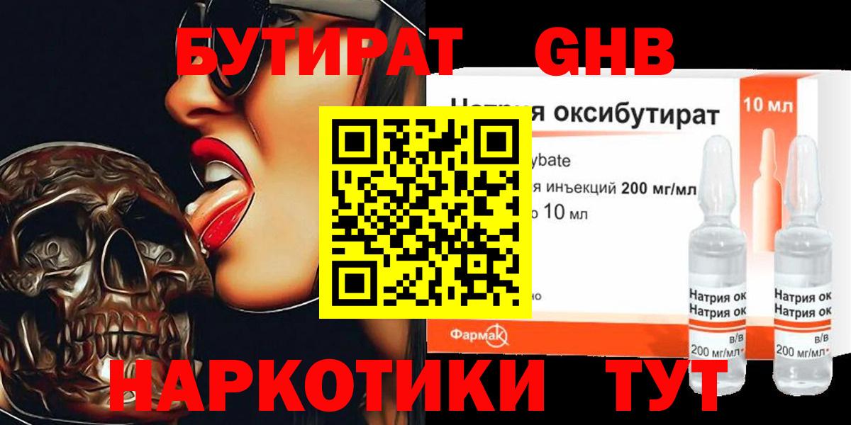 Бутират Butirat Камень-на-Оби