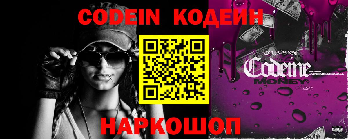 Codein Purple Drank  Вход с VPN  Кодеин Purple Drank  Камень-на-Оби 