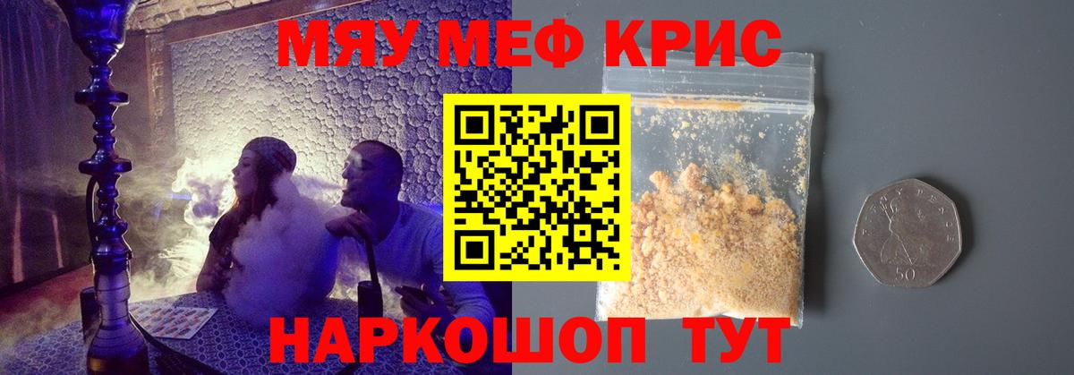 МЕФ кристаллы Камень-на-Оби