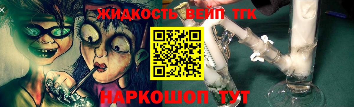 ТГК вейп Камень-на-Оби