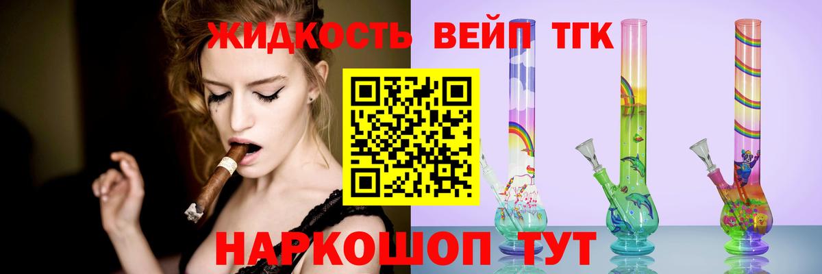 ТГК жижа  Вход с VPN  ТГК жижа  Камень-на-Оби 